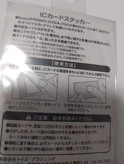 Amazon.co.jp: すーぱーそに子 ICカードステッカー 津路参汰